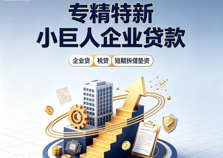 宁波江北区企业发票贷|宁波江北区法人企业贷款|宁波江北区大额企业经营贷款